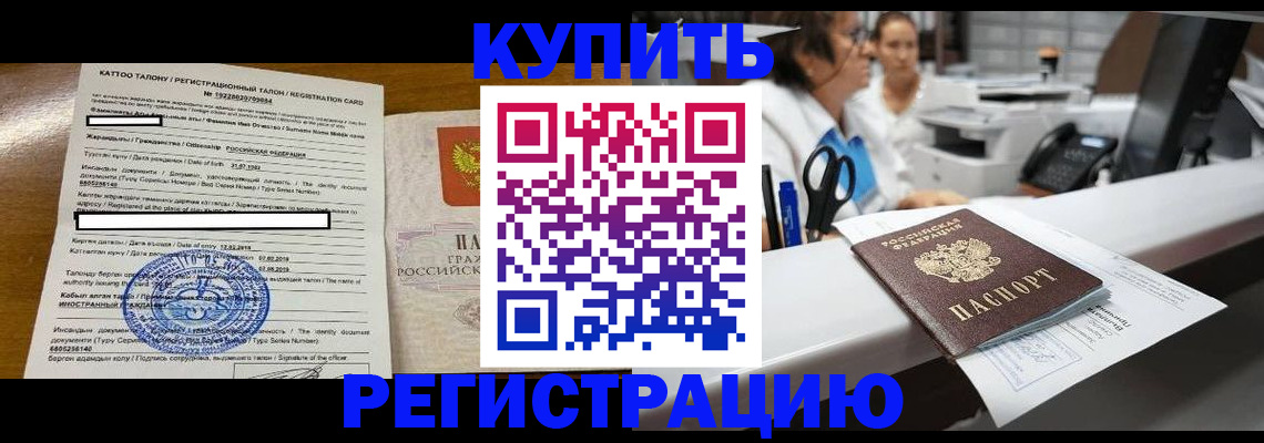 временная регистрация надежно в Юрге