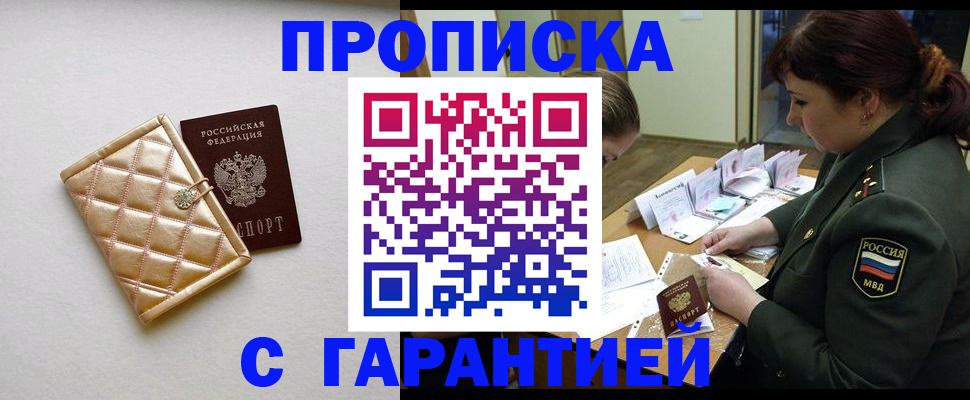 прописка в квартире в Юрге