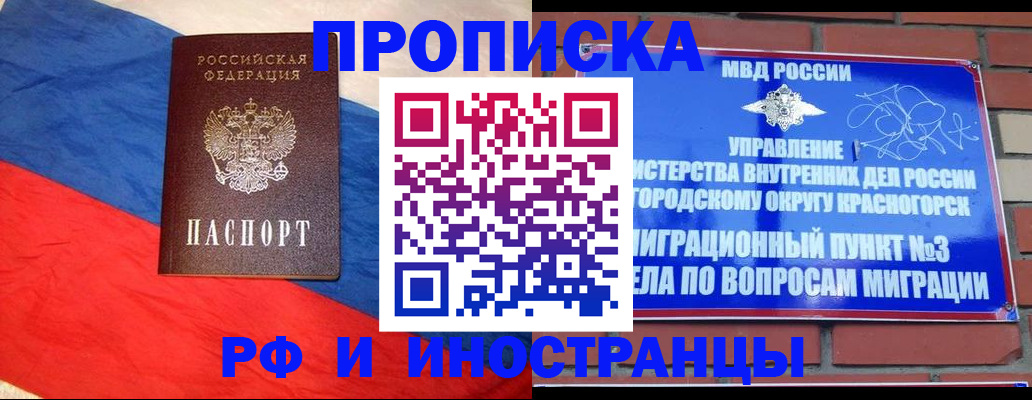 временная регистрация для всех в Юрге