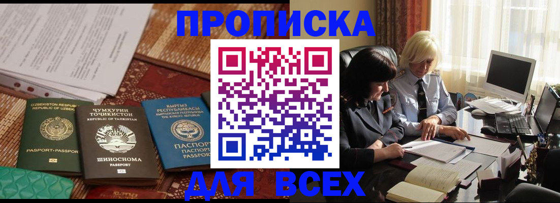 временная регистрация собственник в Юрге